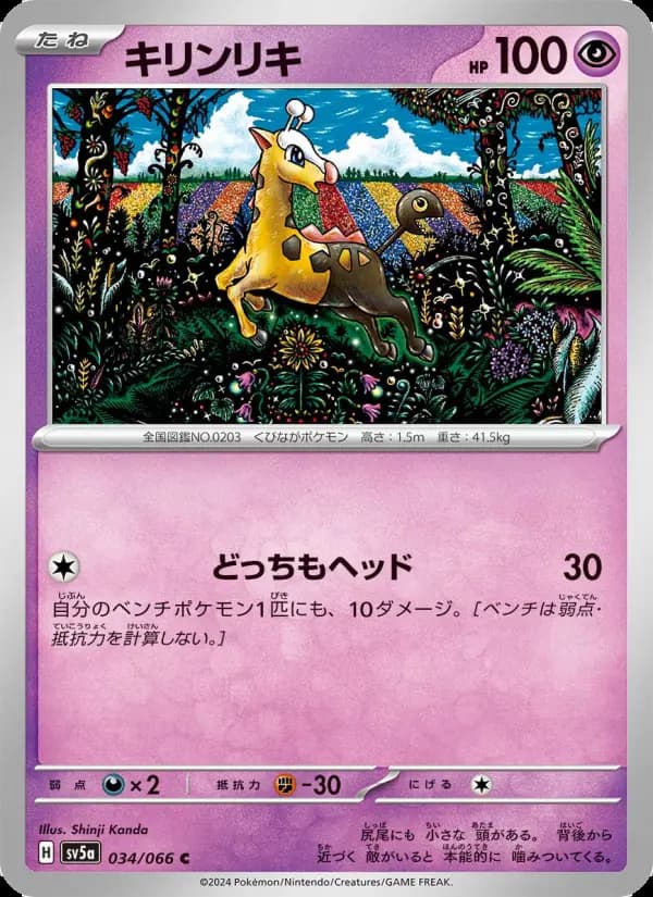 Girafarig