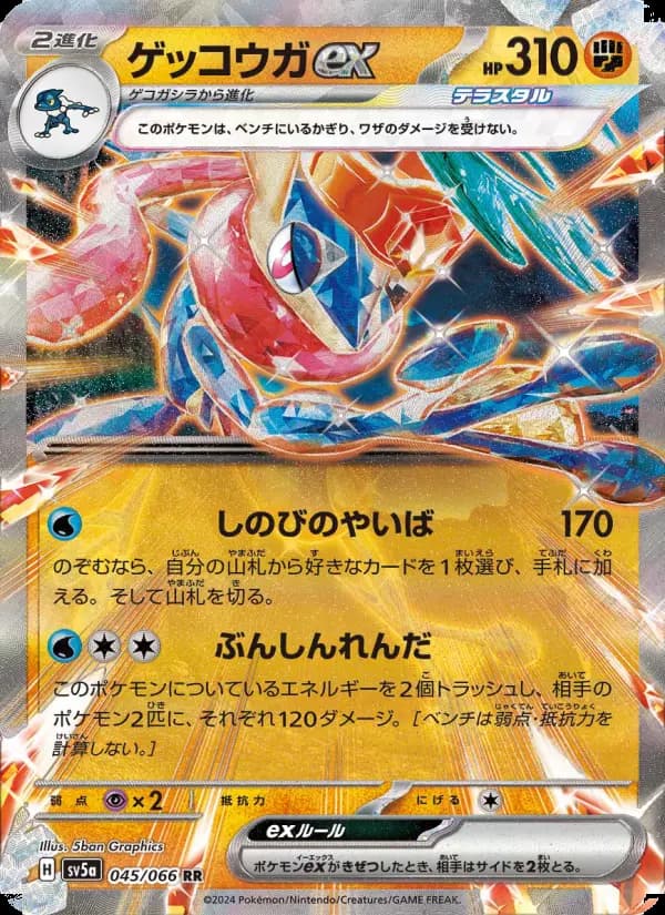 Greninja ex
