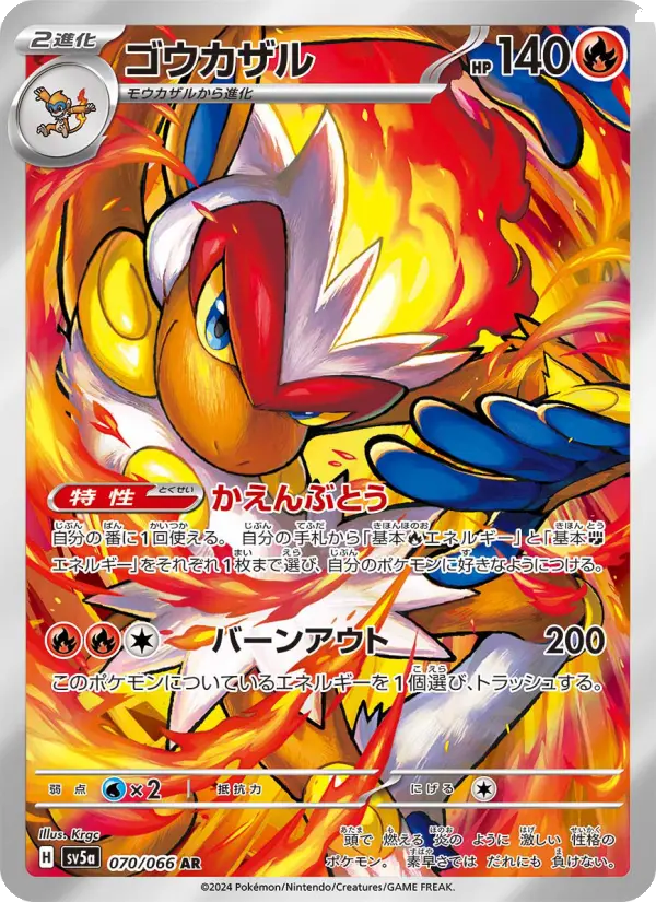 Infernape