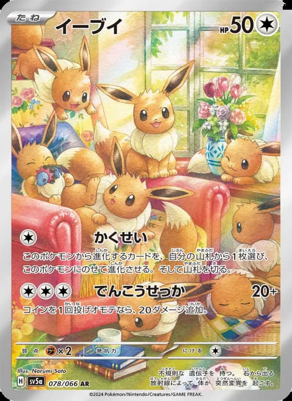 Eevee