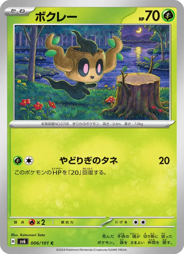 Phantump