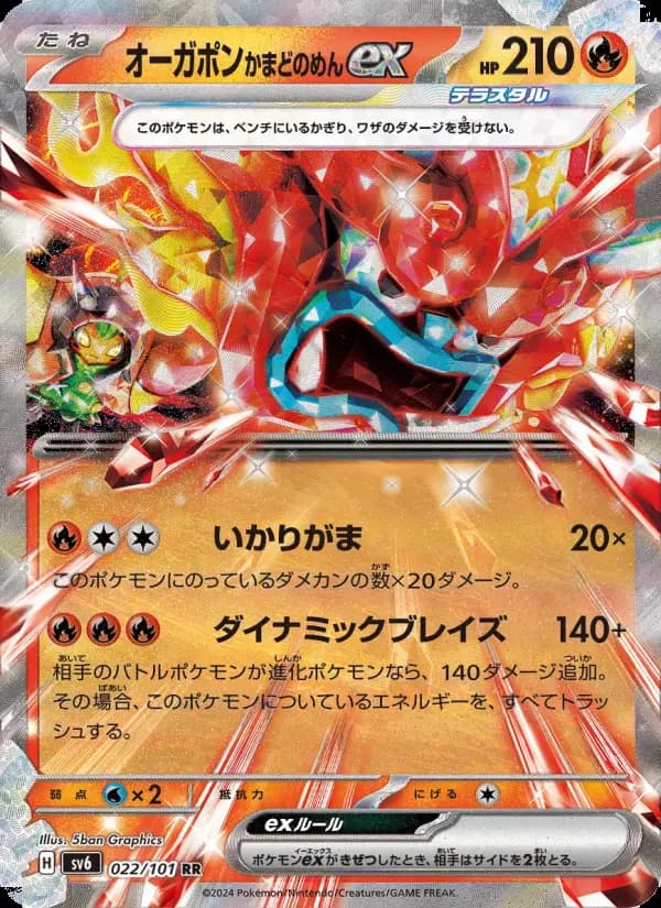 オーガポン かまどのめんex