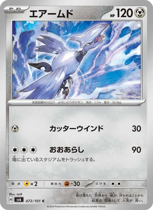 Skarmory