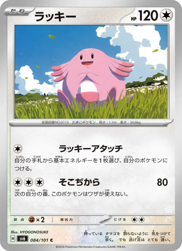 Chansey