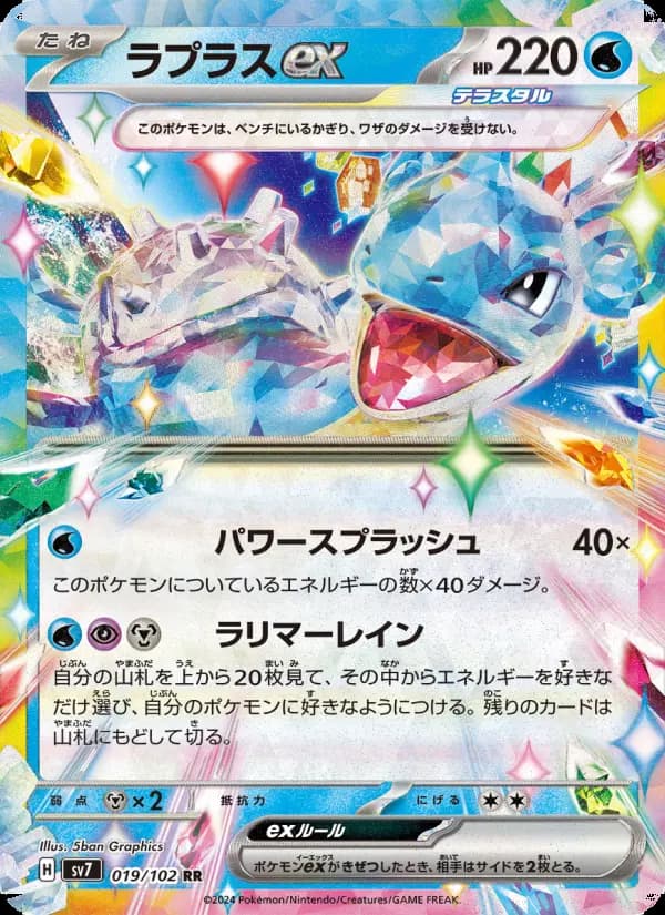 Lapras ex