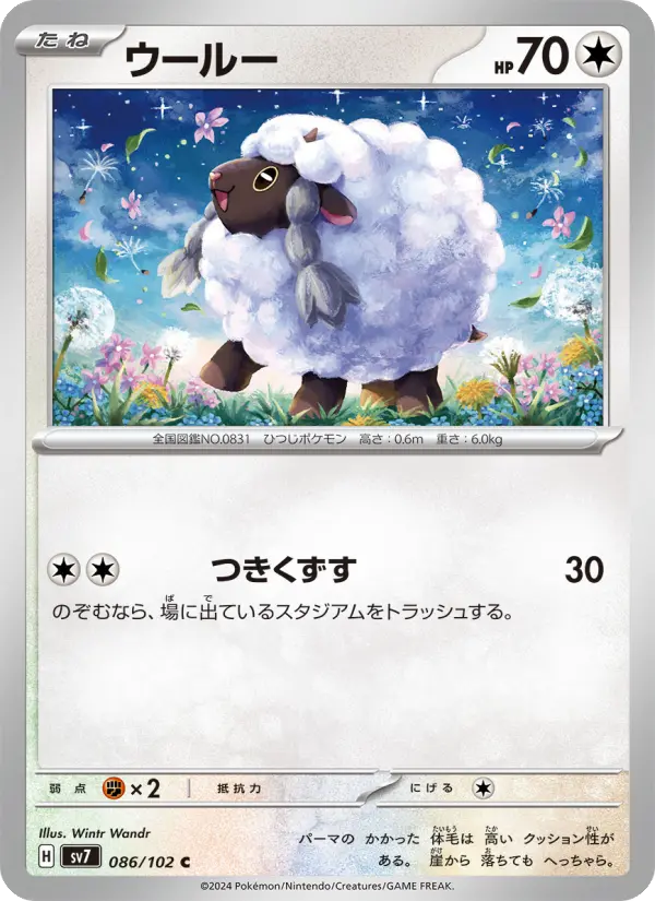 Wooloo