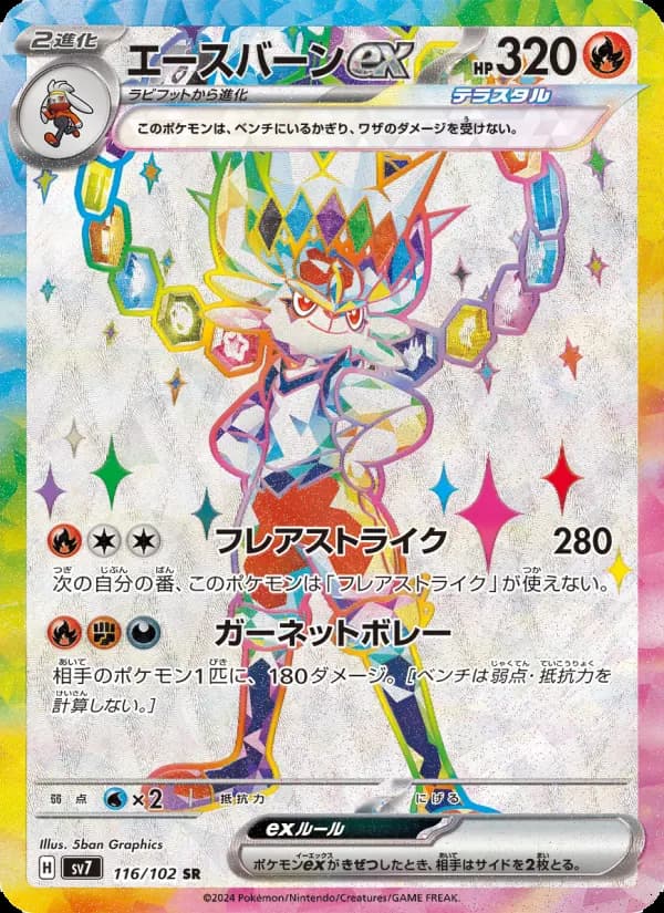 エースバーンex