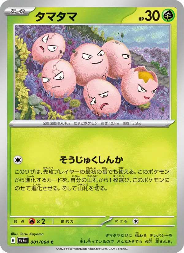 Exeggcute