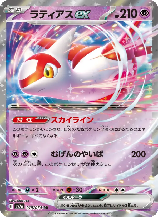 Latias ex
