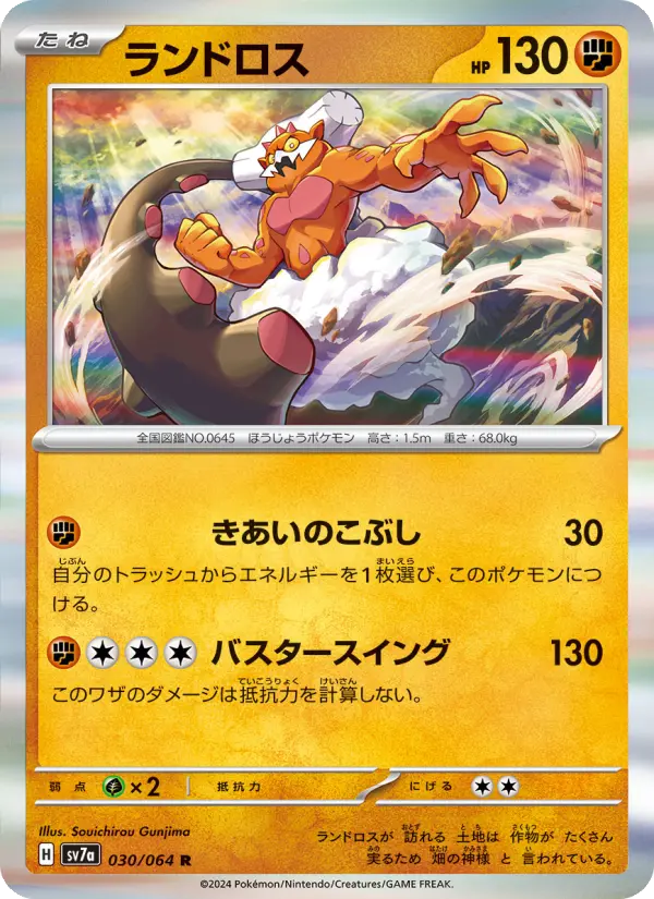 Landorus