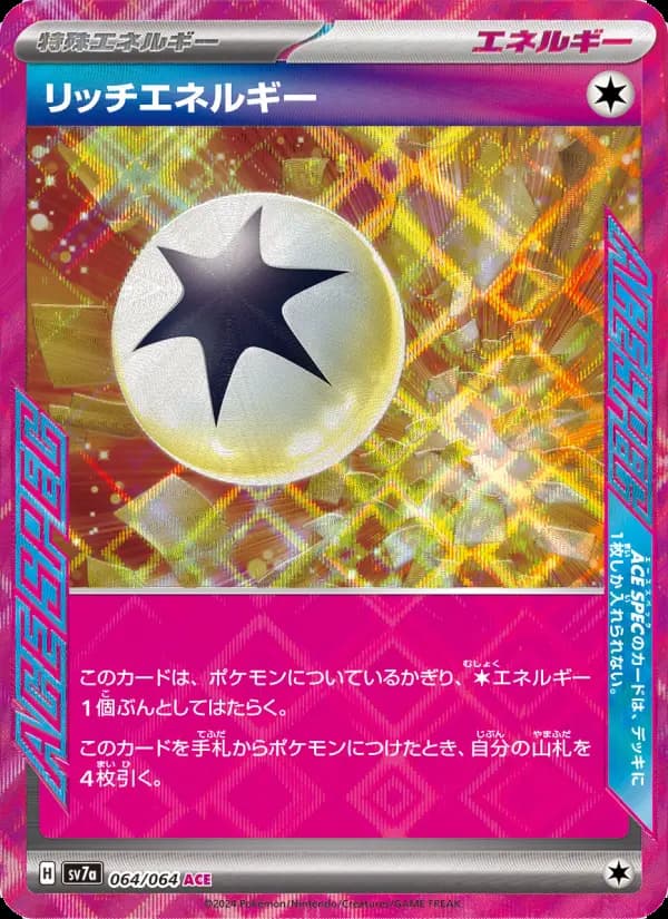 リッチエネルギー