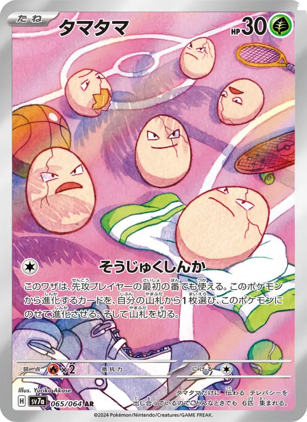 Exeggcute