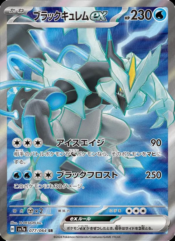 ブラックキュレムex