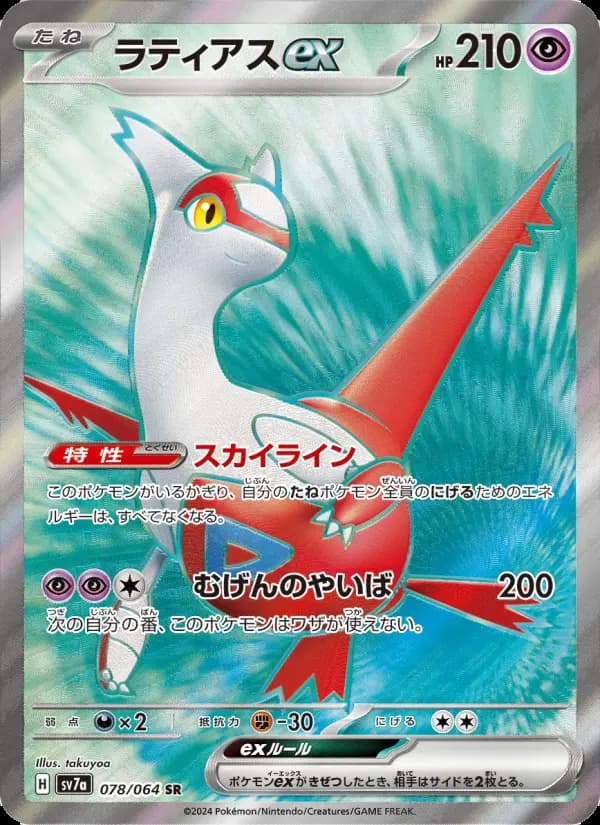 Latias ex
