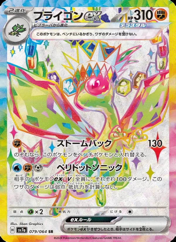 Flygon ex