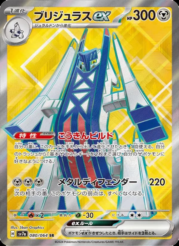 Archaludon ex