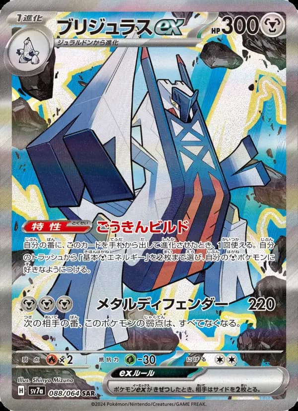 Archaludon ex
