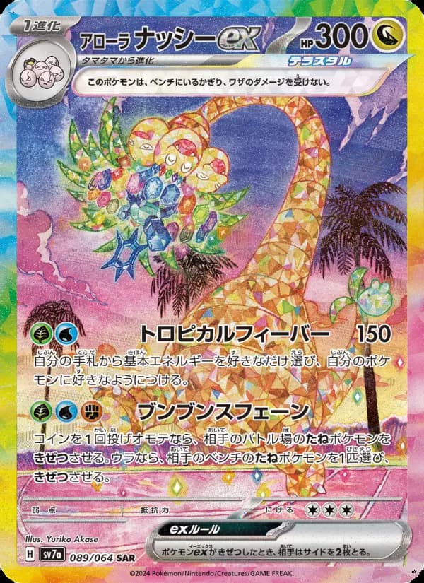 Alolan Exeggutor ex