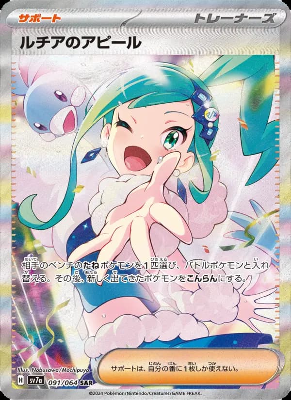 ルチアのアピール