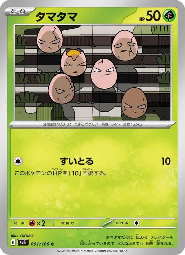 Exeggcute