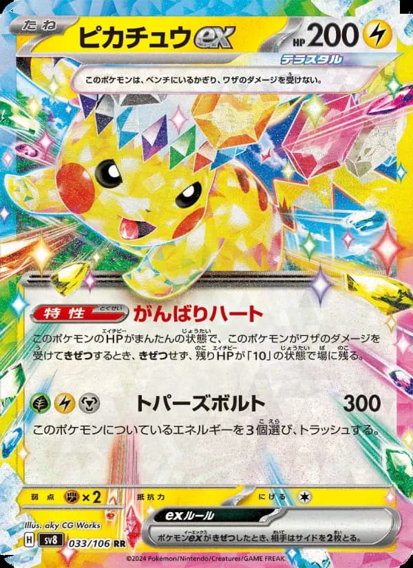 Pikachu ex