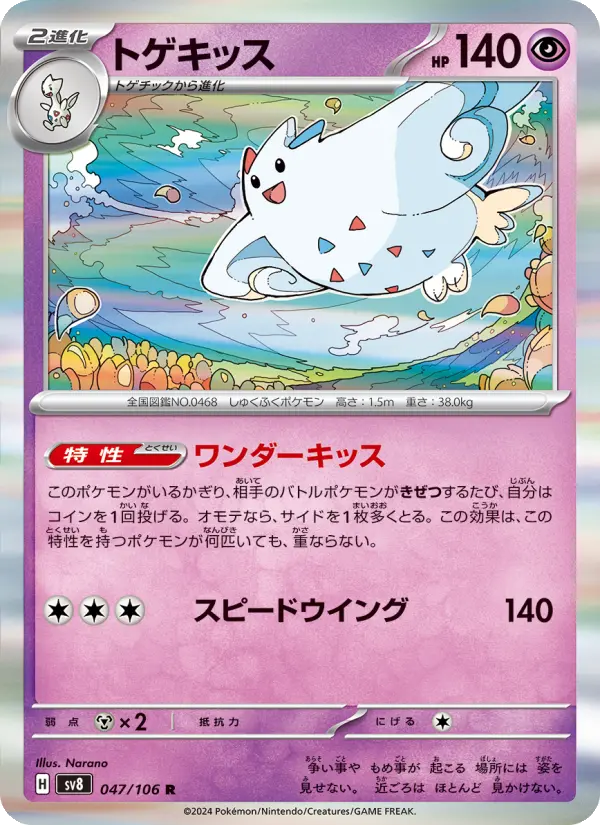 Togekiss