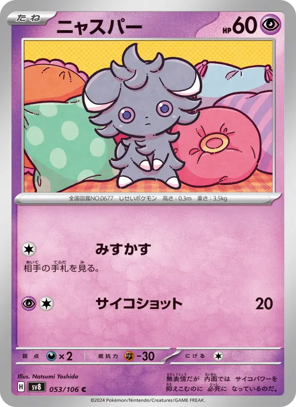Espurr