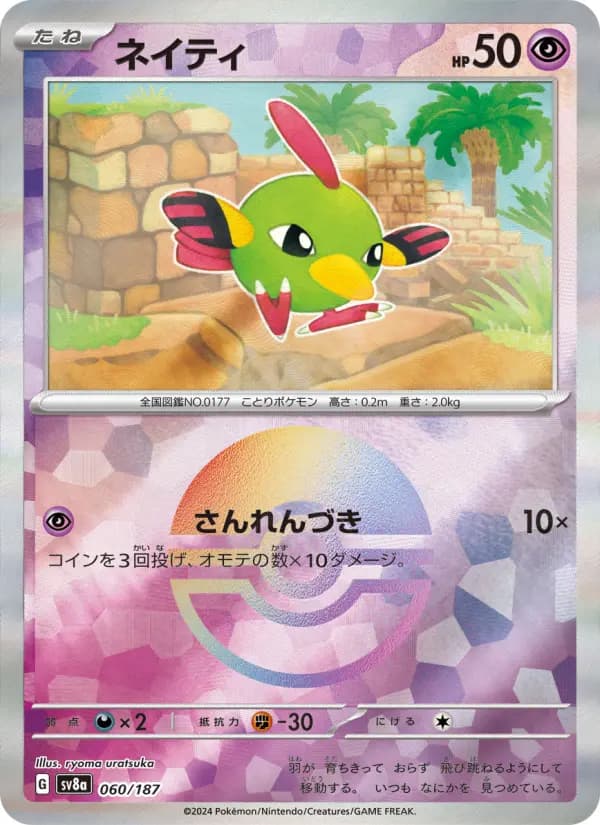 Natu
