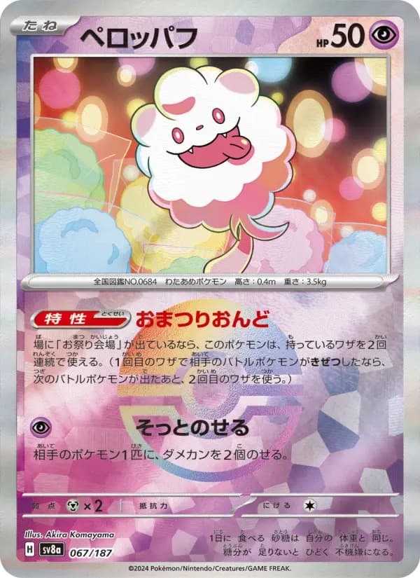 Swirlix