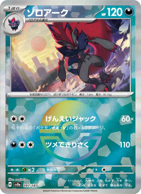 Zoroark