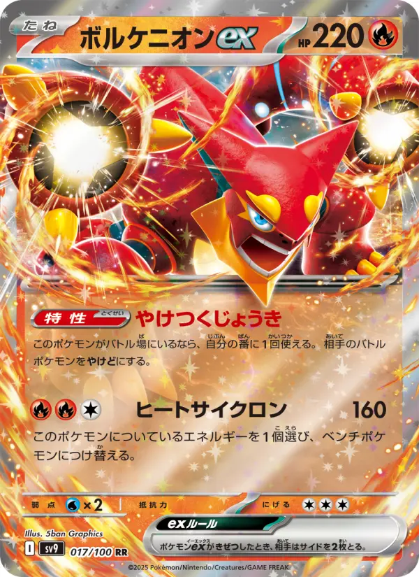Volcanion ex
