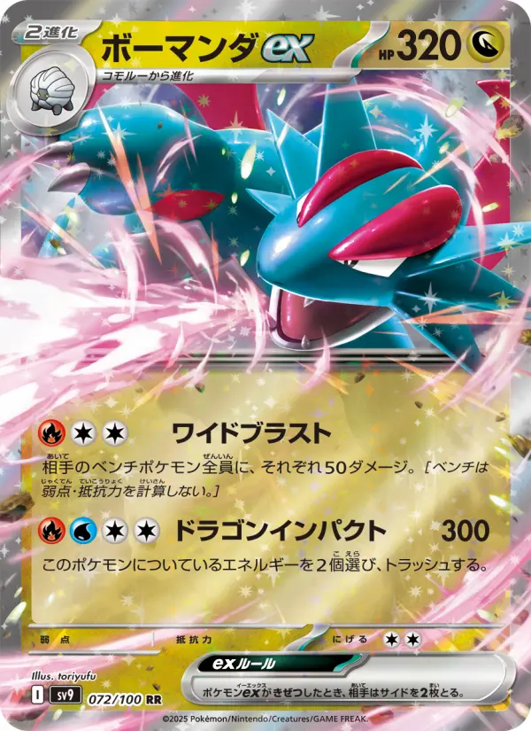 Salamence ex