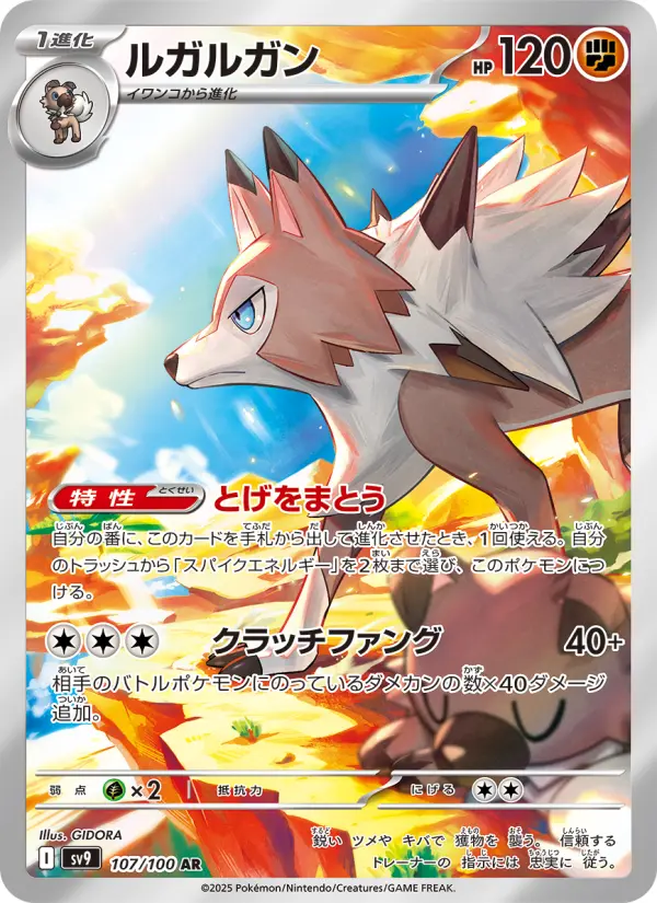 Lycanroc
