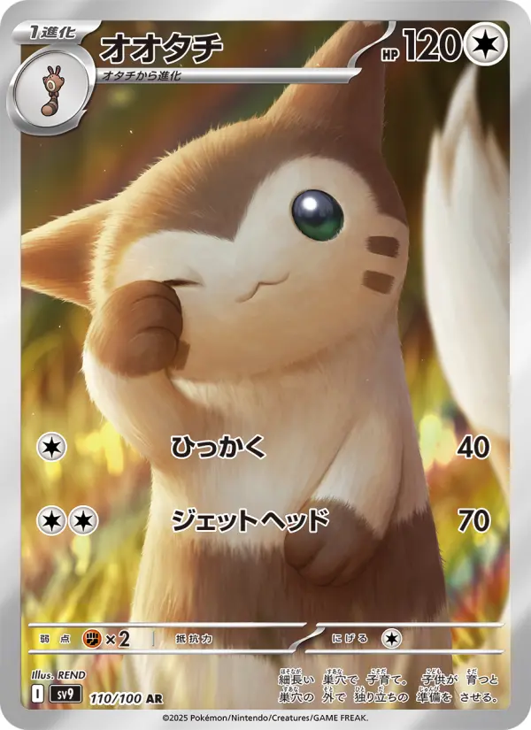 Furret