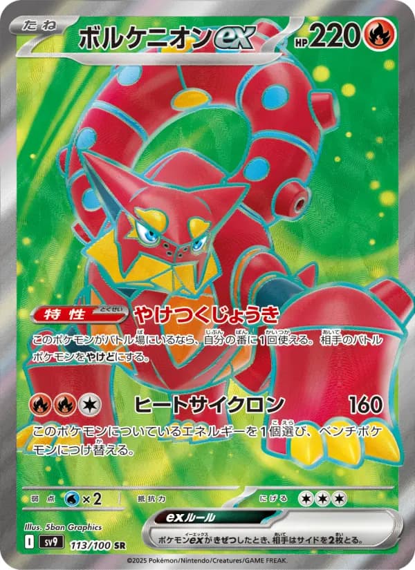 Volcanion ex
