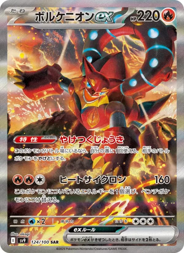 Volcanion ex