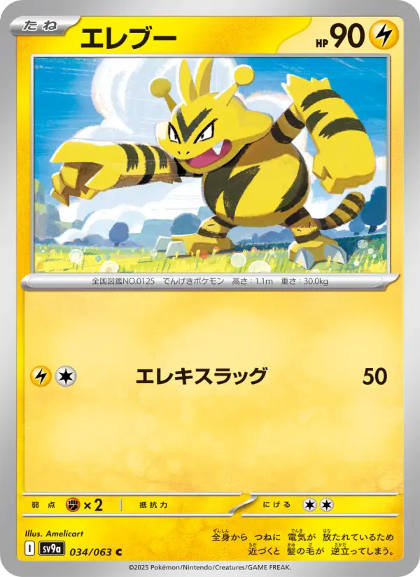 Electabuzz
