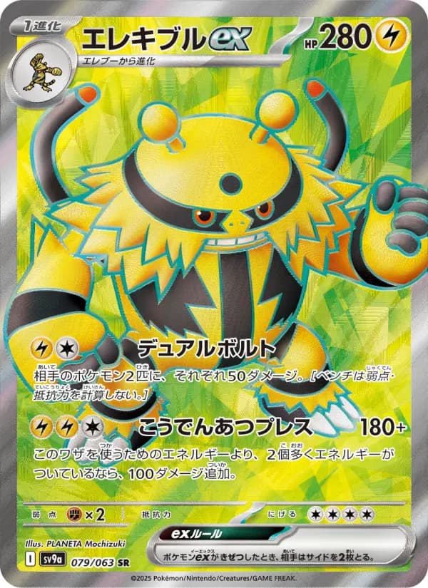 Electivire ex