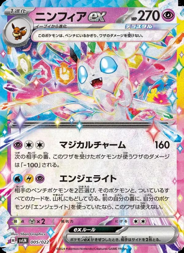 Sylveon ex