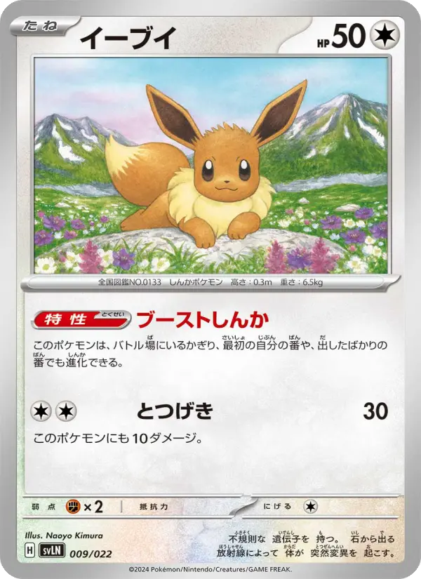 Eevee