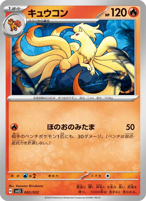 Ninetales