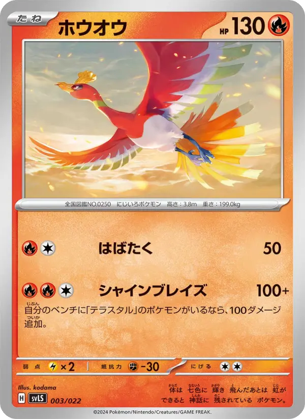 Ho-Oh